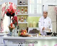 آموزش “چیکن استراگانف” در خانواده یک