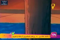 کارتون خاله ریزه و قاشق سحرآمیز- قسمت پانزدهم
