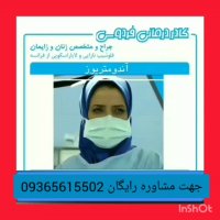 آندومتریوز و درمان آن در طب سنتی