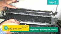 آموزش تعمیر و بالا بردن بهره وری دستگاه فتوکپی | بالا بردن کارایی دستگاه کپی