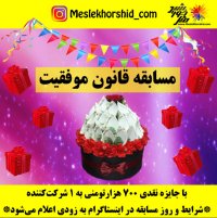 مسابقه قانون موفقیت