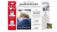 تیتر روزنامه های امروز یکشنبه 12 آبان 98