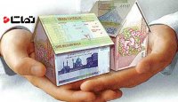 پرداخت وام مسکن به فرهنگیان از سال 97