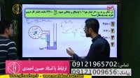 قسمت ششم جمع بندی فیزیک پایه امیر مسعودی -کنکور آسان است