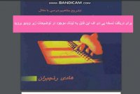 دانلود کتاب ریاضیات هادی رنجبران