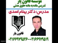 جلسه 8 تدریس حقوق مدنی با تدریس دکتر بهنام اسدی