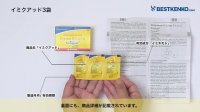 イミクアッド通販　ベセルナクリームジェネリック購入方法｜イミキモド／尖圭コンジローマ治療薬