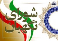 سوالات انتخاباتی مردم به شورای نگهبان