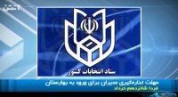 پایان مهلت کناره گیری مدیران برای ورود به بهارستان تا فردا