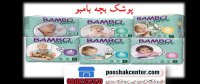 بهترین پوشک بچه پوشک بچه بامبو BAMBO NATURE
