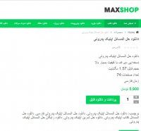 دانلود حل المسائل اپتیک پدروتی