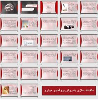 پاورپوینت متقاعد سازی به روش پروفسور مونرو