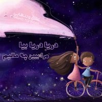 دریا | ایهام