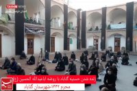 عزاداری مردم در حسینیه تاریخی گناباد