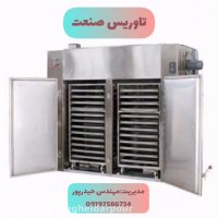 اطلاعات در مورد دستگاه میوه خشک کن 09198190989