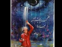 ایرج بسطامی / رقص نگاه