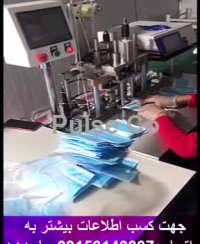 فروش دستگاه کش زن ماسک سه لایه-2.mp4