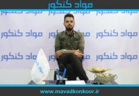 کنکور مهندسی مواد و متالورژی مطاحبه با رتبه 19 سال 98