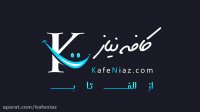 موشن گرافی سایت تبلیغاتی "کافه نیاز"