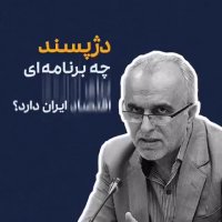 فرهاد دژپسند، گزینه رییس جمهور برای وزارت اقتصاد را بیشتر بشناسید