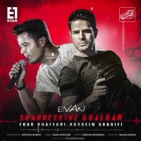 موزیک جدید ایوان بند به نام* شاهنشین قلبم*