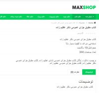 دانلود کتاب حقوق جزای عمومی دکتر شادی عظیم زاده