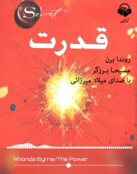 کتاب صوتی قدرت