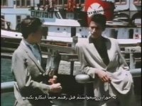 سکانسی از "تعطیلات همیشگی"