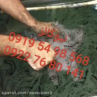 قیمت برچسب و پترن هیدروگرافیک09195498568نیوکالر