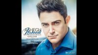محمدرضا گلزار عاشق نبودى | زدسانگ