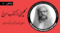 ویدیو هشتم جملات ناب فیلسوف حکیم ارد بزرگ خراسانی