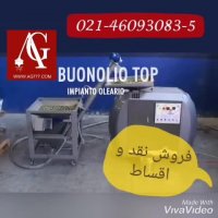 دستگاه روغن گیر زیتون