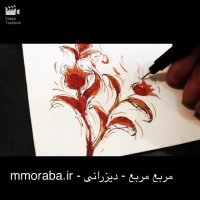 مربع مربع | مربع هنر