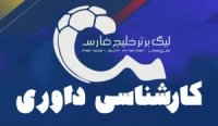 کارشناسی داوری هفته 29 لیگ برتر