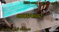 خط تولید ماسک