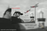 آهنگ میثم ابراهیمی مشک بی آب