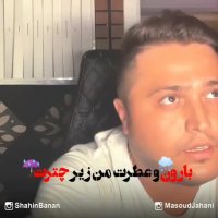 دانلود آهنگ شاهین بنان قبل از تو هیچ وقت بعد از تو هیچکس