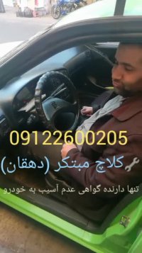 نرم کردن کلاچ پژو