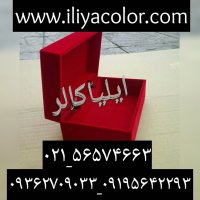 مخملپاش-چسب مخمل-پودر مخمل09362709033