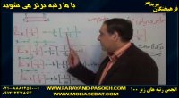 مهندس دربندی و کنکور93 ریاضی مفهوم حد|فرهیختگان شریف مهر