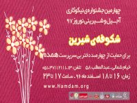 شکوفه‌ی شیرین همدم، شیرینی شب‌های آخر سال