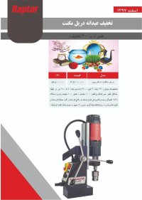 دریل مگنت#فروش ویژه نوروز#گروه صنعتی اسکندری