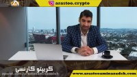 تحلیل گر ارز دیجیتال  - کریپتو کارنسی چیست