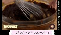 آموزش پخت شیرینی برونی با شکلات