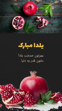 یلدا مبارک