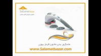 ماساژور بدن مادون قرمز بیورر salamatbazar.com