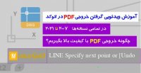 چگونه فرمت اتوکد را به pdf تبدیل کنیم؟ | DWG To PDF