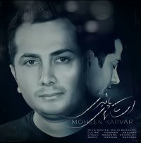 آهنگ محسن کارور _ اشک های پاییزی _ سکانس سریال آقازاده