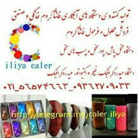 ابکاری فانتاکروم و مخمل پاش 09362709033 ایلیاکالر