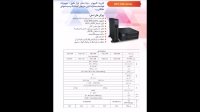 پرسو الکترونیک رادمهر - یو پی اس ups  باتری استابلایزر  mpc ups